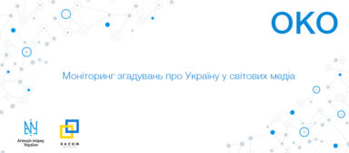 Razom Think: Monitoring Project OKO