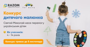Конкурс дитячого малюнку  «Святий Миколай несе перемогу українським дітям»