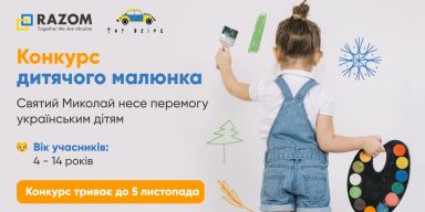 Конкурс дитячого малюнку  «Святий Миколай несе перемогу українським дітям»