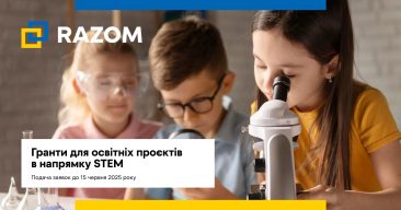 STEM-освіта та сила молоді: створюємо зміни в українських громадах