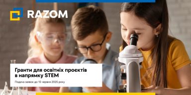 STEM-освіта та сила молоді: створюємо зміни в українських громадах