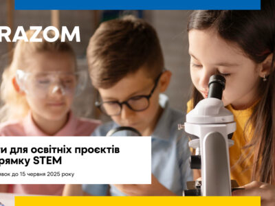 STEM-освіта та сила молоді: створюємо зміни в українських громадах