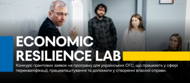 Razom оголошує конкурс грантових заявок Economic Resilience Lab