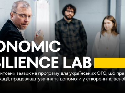 Razom оголошує конкурс грантових заявок Economic Resilience Lab